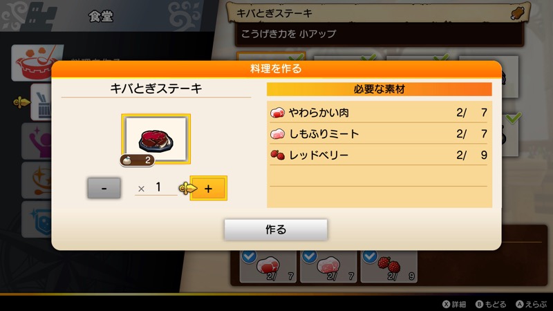 キバとぎステーキ