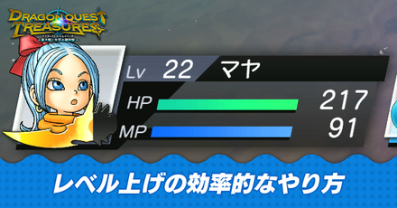 レベル上げの効率的なやり方