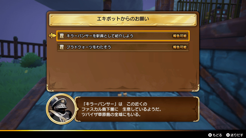 必要素材を渡してイベントをクリア