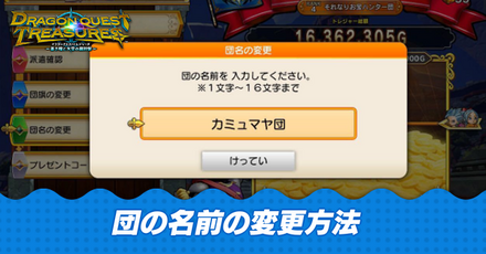 団名の変更方法記事上