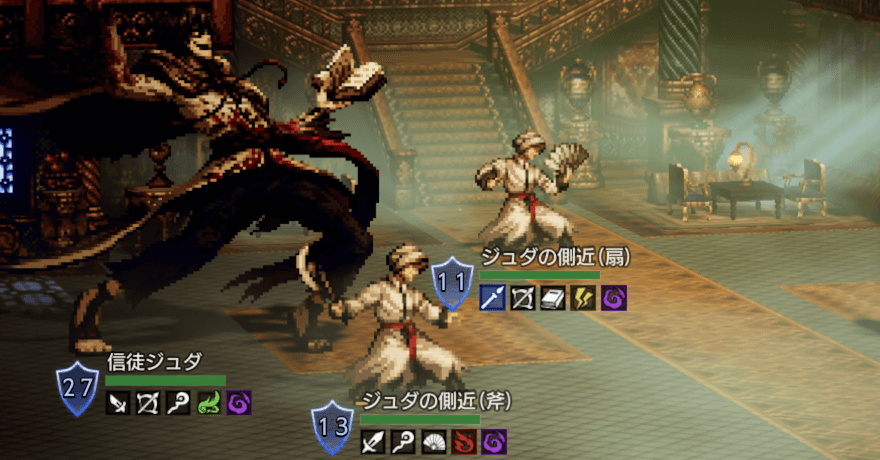 信徒ジュダ（宿敵）