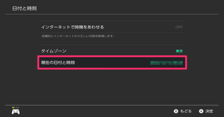 現在の日付と時刻を設定