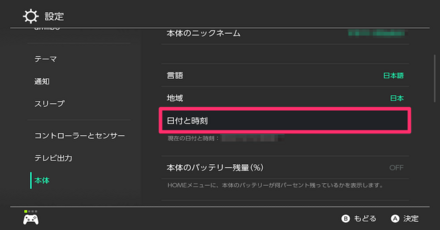 日付と時刻を選択
