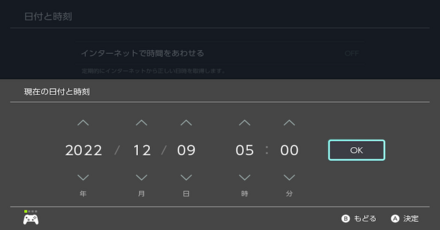任意の時刻に合わせる