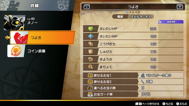 ジュエルモンスター仲間