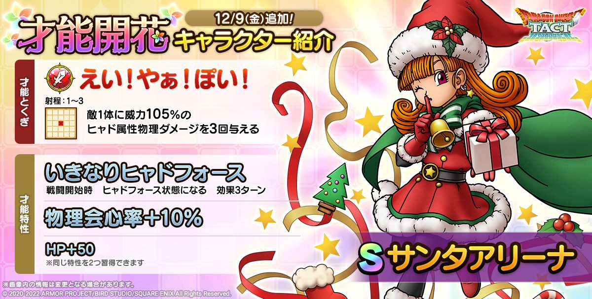 サンタアリーナが才能開花