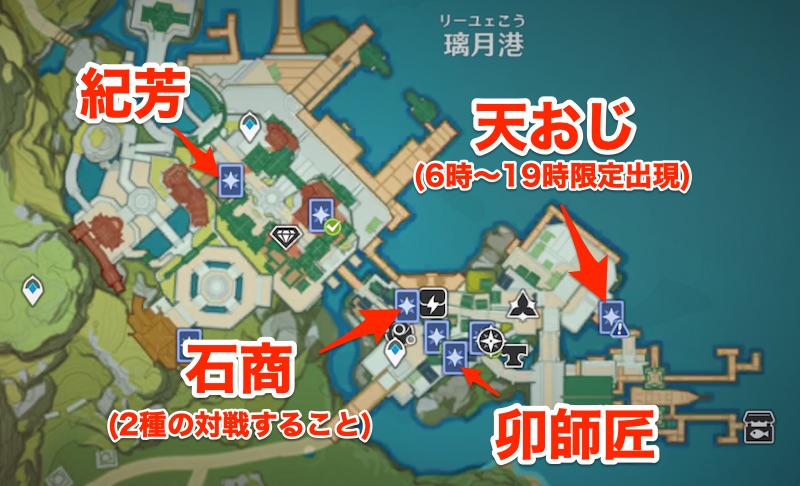 璃月港のNPC4人と戦い勝利する