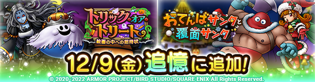 ハロウィンとクリスマスの追憶バナー