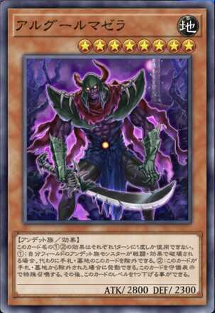 アルグールマゼラ画像