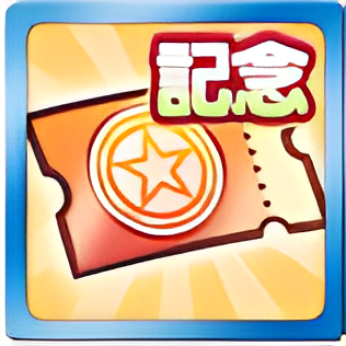 クリスマスアビリティガチャクーポン