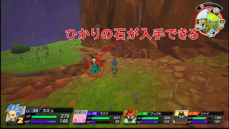 光の石の入手場所