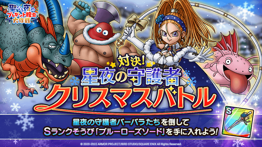 クリスマスバトル