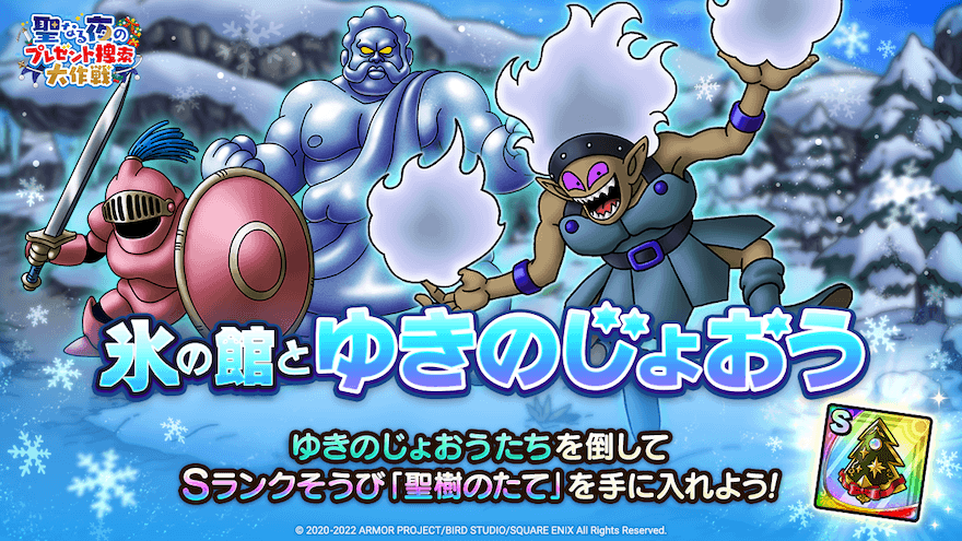 氷の館とゆきのじょおう