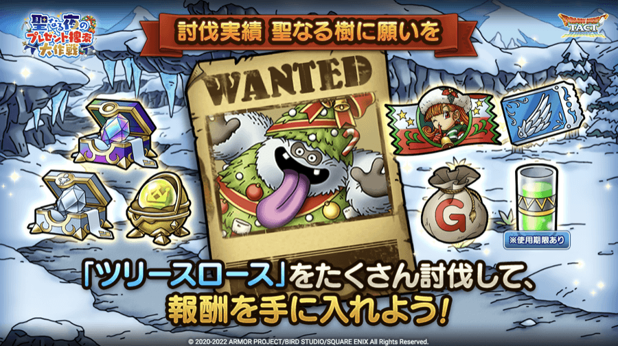 討伐実績ツリースロース