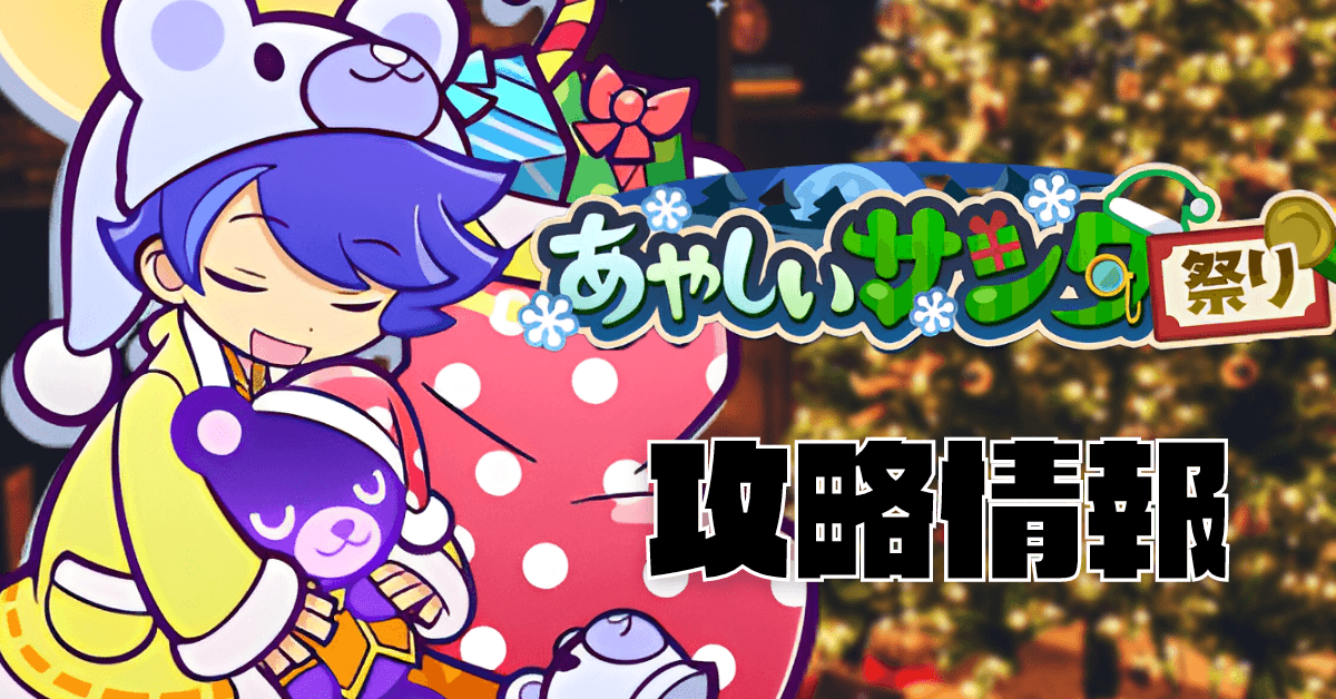 あやしいサンタ祭り (2).png