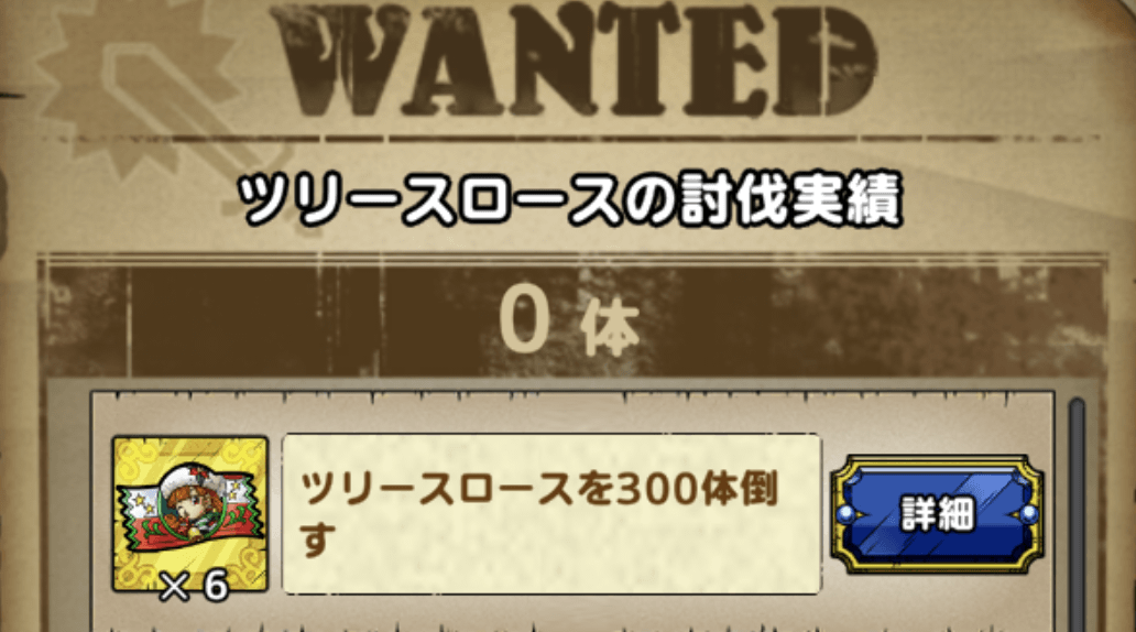 ツリースロース