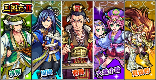 三国志2 イベントバナー