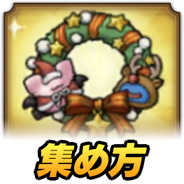 クリスマスリース