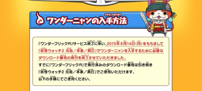 ワンダーニャン