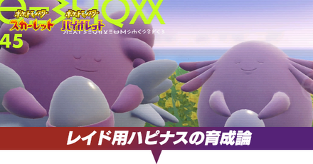 レイドハピナス