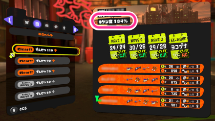 サーモンランのロビーメニュー