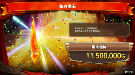 竜石でもランク上げできる