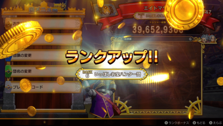 団ランク6(目標総額3500万)に上げる