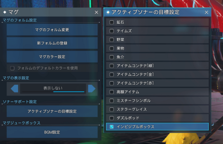 マグのアクティブソナーを活用しよう
