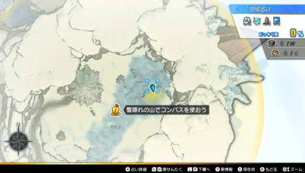 お宝コンパスを頼りに「尾の竜石」を入手