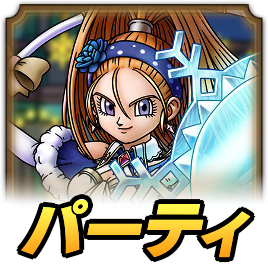 ドラクエタクト】星夜の守護者バーバラの最新評価｜才能開花対応