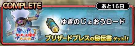 ゆきのじょおうロード画像