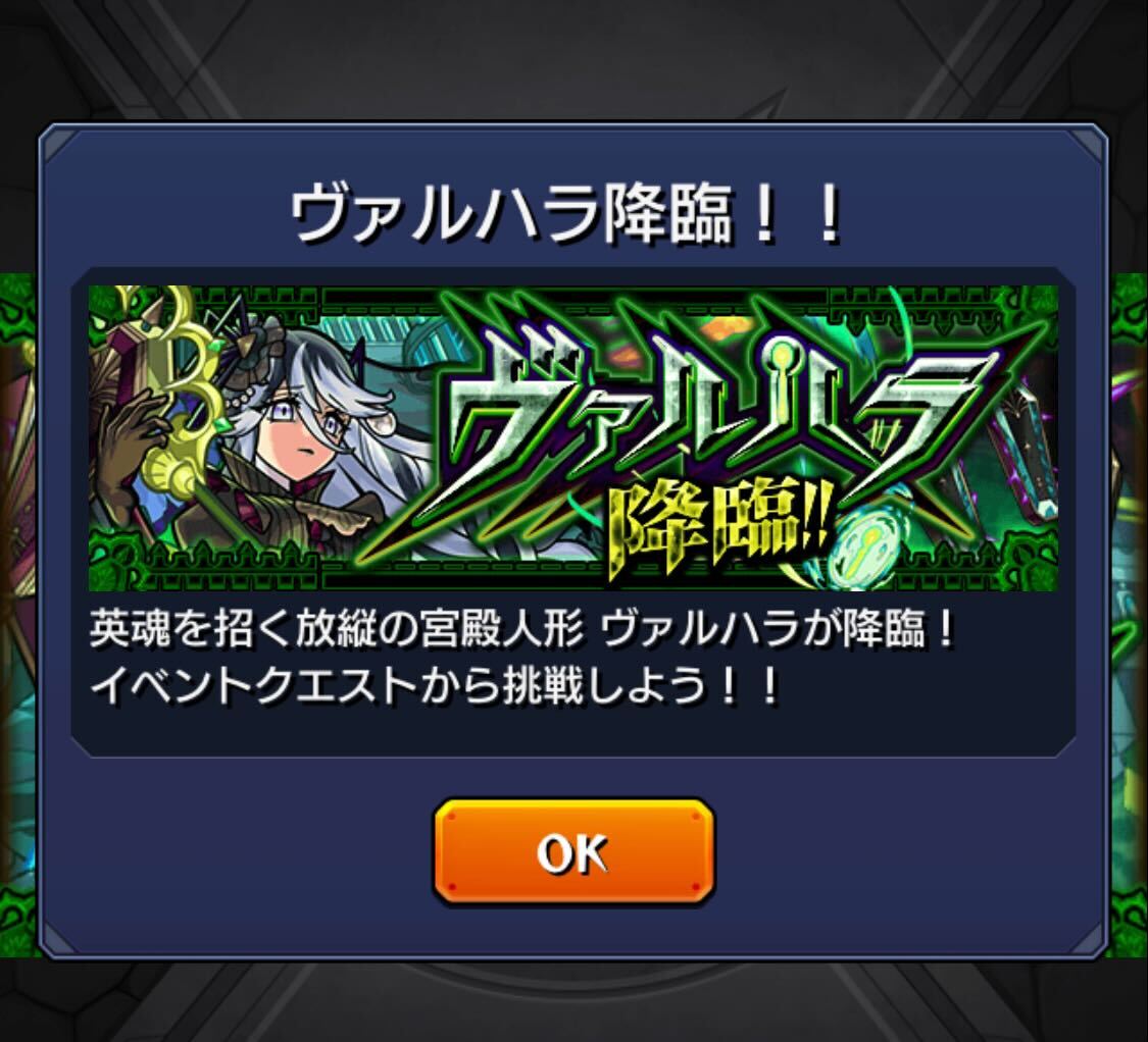 ヴァルハラ【EX】が稀に出現
