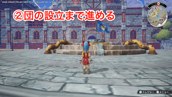 団の設立まで進める