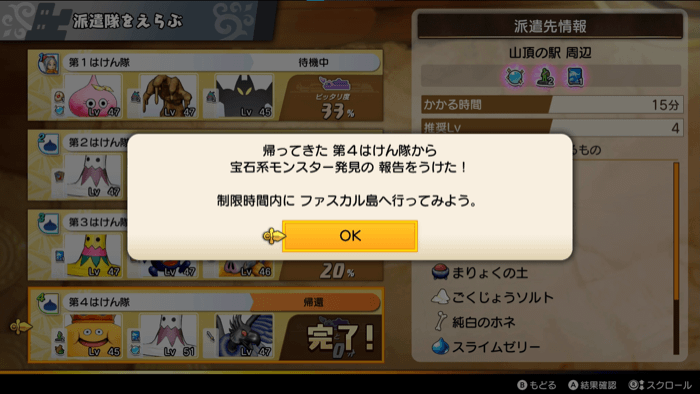 派遣でジュエルモンスター発生