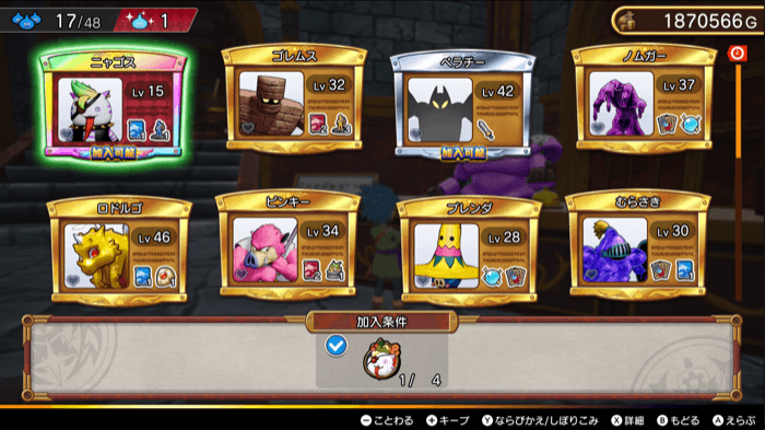 ニャゴスの仲間加入