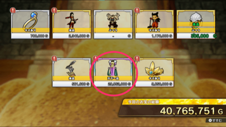 天下一品のお宝