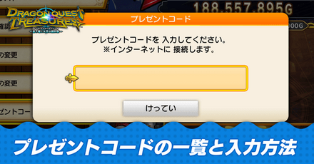 プレゼントコードの一覧と入力方法