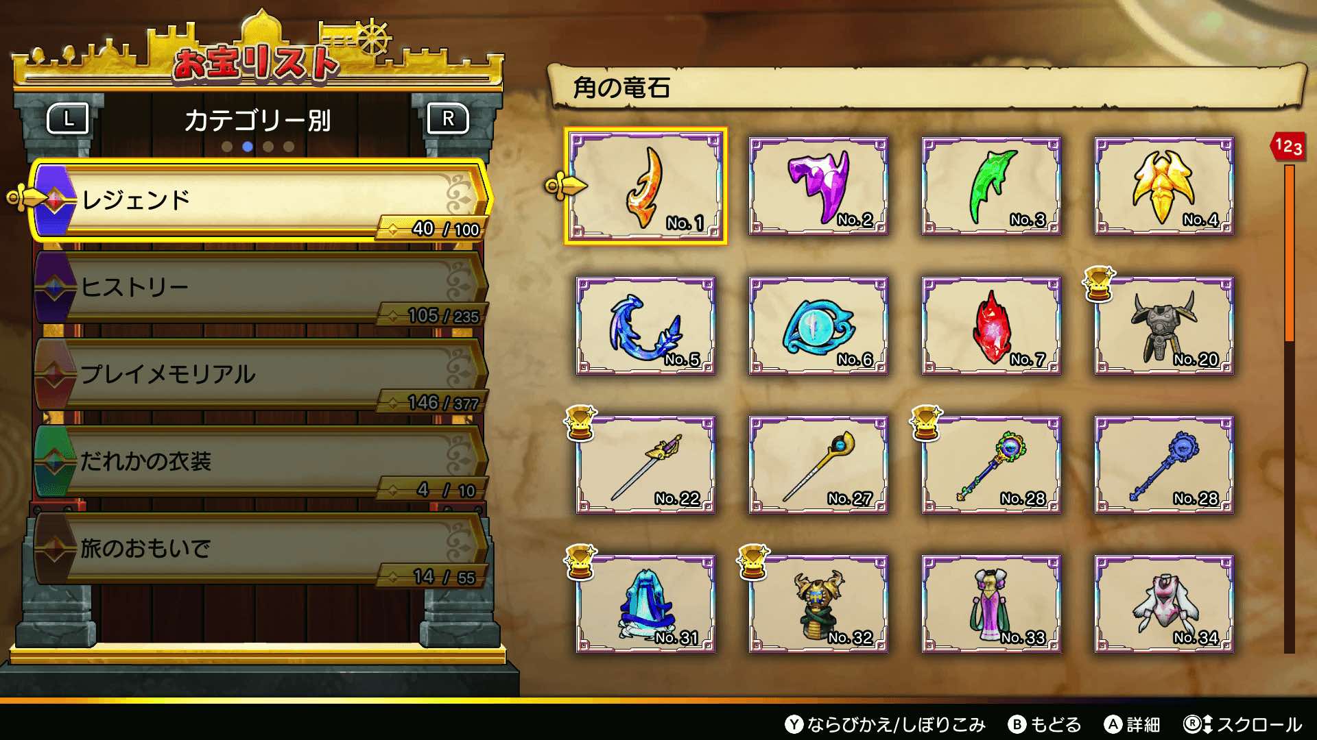 トレジャーコンプ