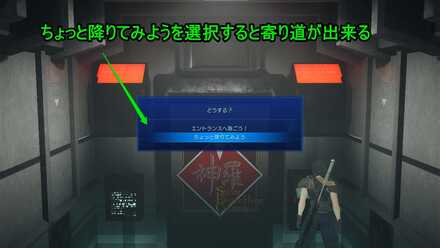 ちょっと降りてみようを選ぶと寄り道ができ、アイテムやギルが入手できる