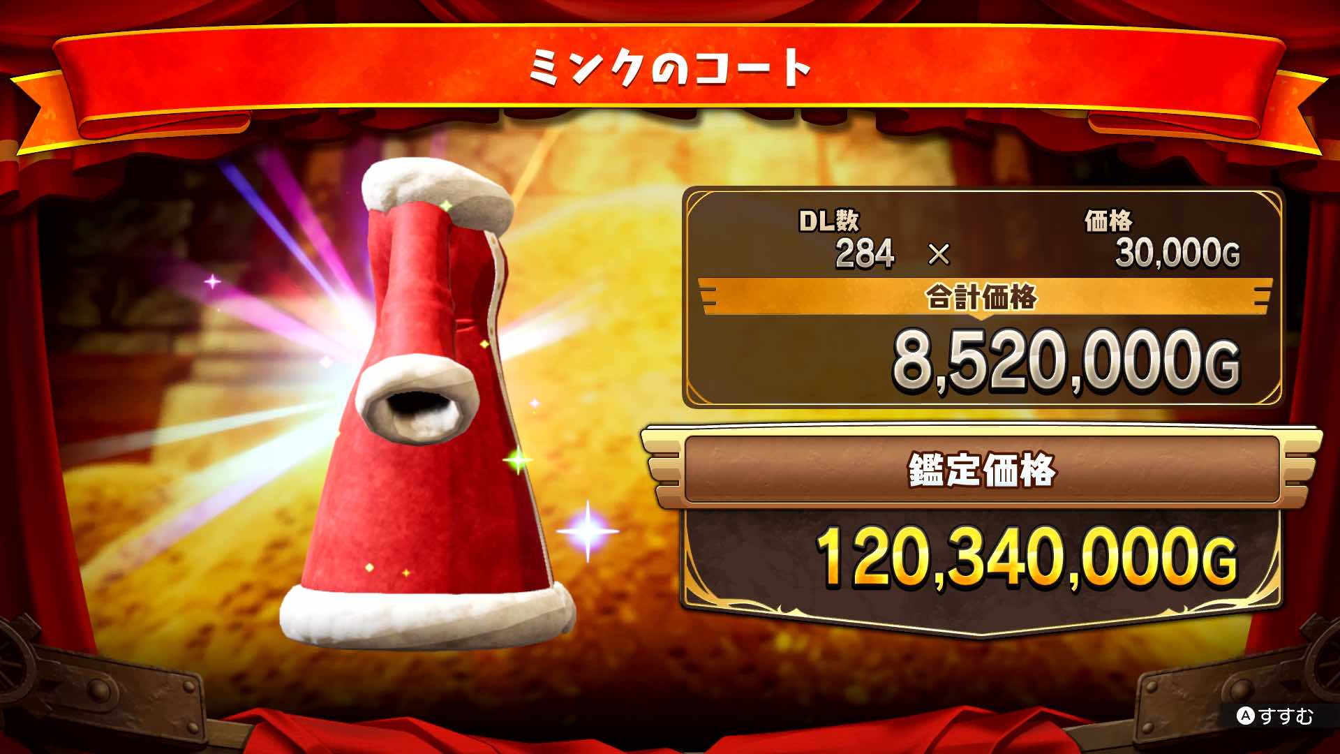 お宝の価値アップ