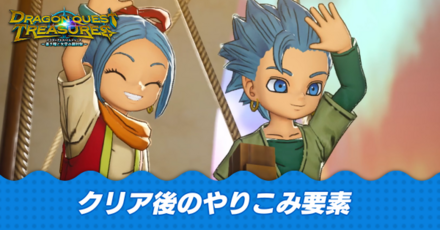 クリア後にやることの攻略チャート