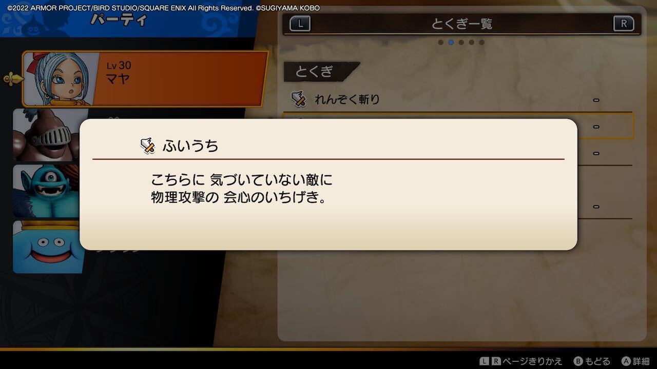 主人公が初期から習得している固有技