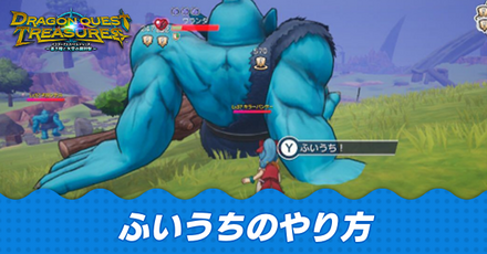 ふいうちのやり方