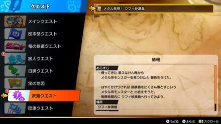 派遣クエストメタル系モンスター