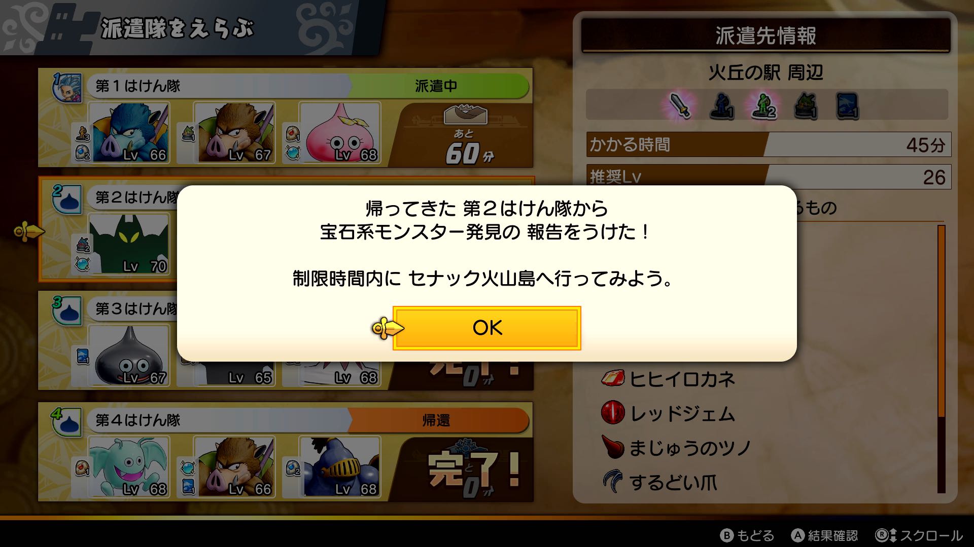 派遣クエスト発生