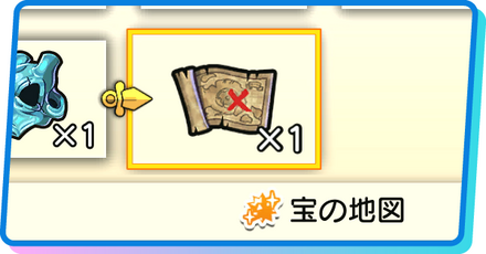 宝の地図の使い方