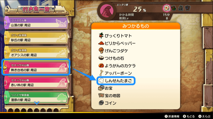 派遣で手に入るしんせんたまご