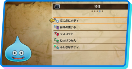 特性一覧