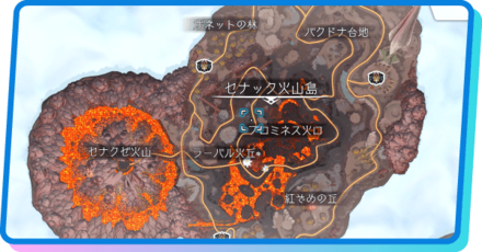 セナック火山島