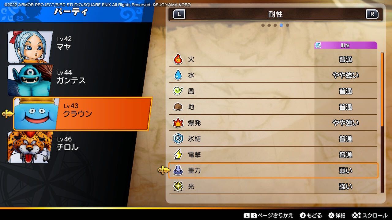 敵の弱点や耐性を把握する